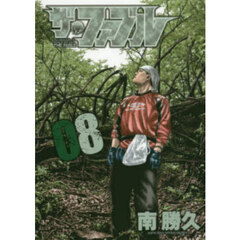 ザ・ファブル　Ｔｈｅ　ｓｉｌｅｎｔ‐ｋｉｌｌｅｒ　ｉｓ　ｌｉｖｉｎｇ　ｉｎ　ｔｈｉｓ　ｔｏｗｎ．　０８