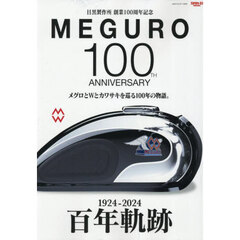 ＭＥＧＵＲＯ　１００　目黒製作所創業１００周年記念　メグロとＷとカワサキを巡る１００年の物語。