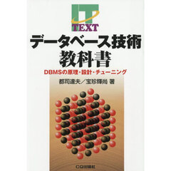 データベース技術教科書　ＯＤ版