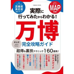 実際に行ってみたからわかる！万博 完全攻略ガイド
