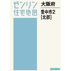 大阪府　豊中市　２　北部
