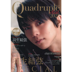 Ｑｕａｄｒｕｐｌｅ　Ａｘｅｌ　２０２５－〔２〕　羽生結弦ＳＰＥＣＩＡＬ