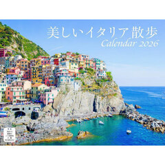 美しいイタリア散歩Ｃａｌｅｎｄａｒ’２６