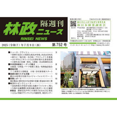 林政ニュース　第７５２号