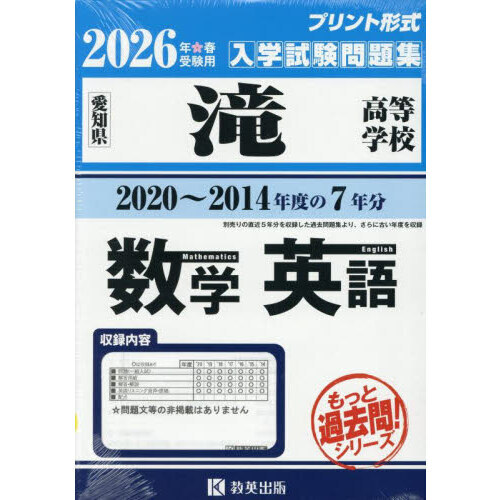 26 滝高等学校 数学・英語 通販｜セブンネットショッピング
