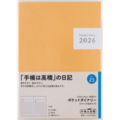 ポケットダイアリー（１ページ１日タイプ）　　　　　　２０２６年１月始まり　Ｎｏ．２３