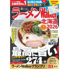 ラーメンWalker北海道2026