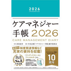 ケアマネジャー手帳