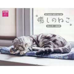 癒しのねこカレンダー２０２６