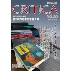 ＣＲＩＴＩＣＡ　ｖｏｌ．２０（２０２５ｓｕｍｍｅｒ）
