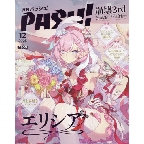 ֥ͥåȥåԥ󥰤㤨PASH! 12 3rd Elysia Special EditionפβǤʤ1,500ߤˤʤޤ
