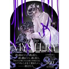 清原紘画集　MYSTERY
