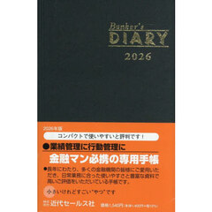 バンカーズダイアリー