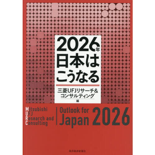 2026年日本はこうなる 通販|セブンネットショッピング 2026年日本はこうなる 通販|セブンネットショッピング