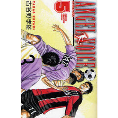 ＡＮＧＥＬ　ＶＯＩＣＥ　５