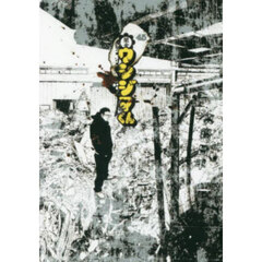 闇金ウシジマくん　４５