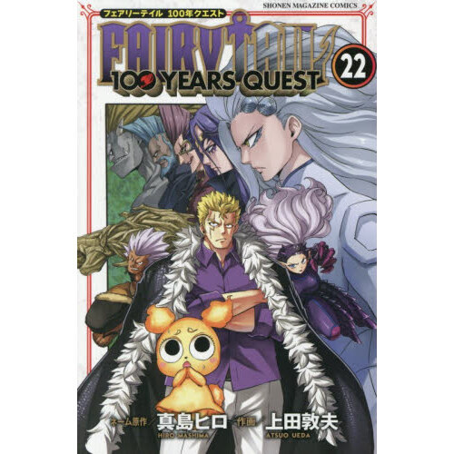 フェアリーテイル 100年クエスト 1〜22巻　全巻セット　まとめ売り　全巻 FAIRY TAIL 100 YEARS QUEST 22 通販｜セブンネットショッピング