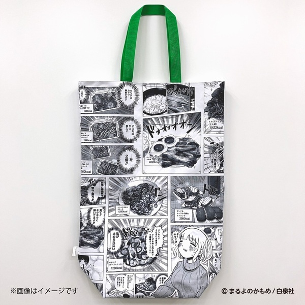 ドカ食いダイスキ!もちづきさん】カロリーが押し寄せる!ビッグトート
