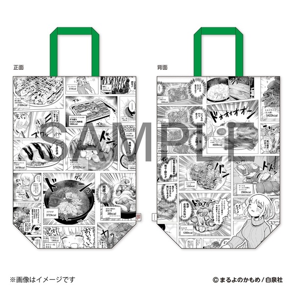 ドカ食いダイスキ!もちづきさん】カロリーが押し寄せる!ビッグトート