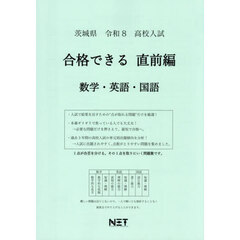令８　茨城県合格できる　直前編　数学・英