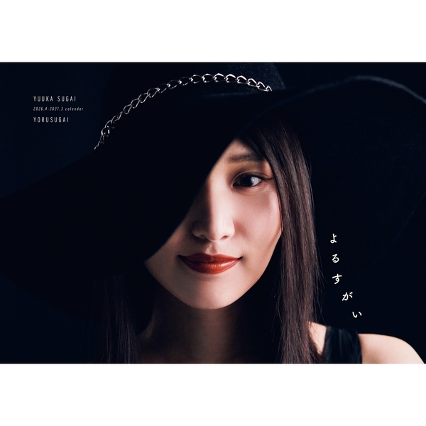 菅井友香 写真集 『 たびすがい 』＋カレンダー 『 よるすがい