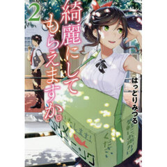 綺麗にしてもらえますか。 2