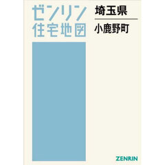 ゼンリン住宅地図埼玉県秩父郡小鹿野町
