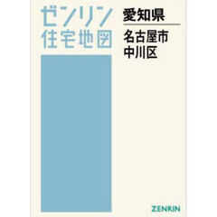 Ａ４　愛知県　名古屋市　中川区