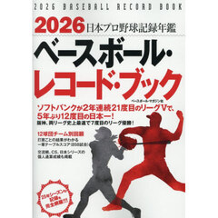 ベースボール・レコード・ブック　日本プロ野球記録年鑑　２０２６