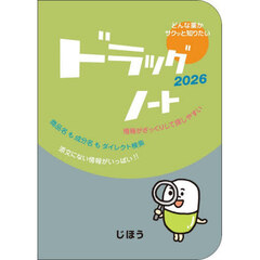 ドラッグノート　２０２６