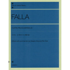 ファリャ　４つのスペイン風小品