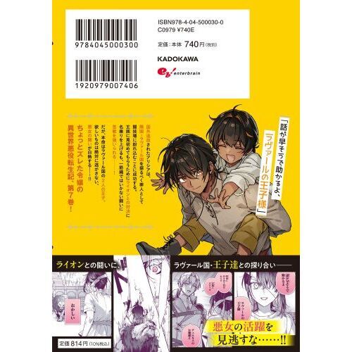 歴史に残る悪女になるぞ 悪役令嬢になるほど王子の溺愛は加速するようです！ 7