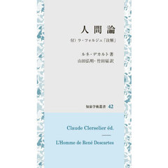 人間論