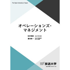 オペレーションズ・マネジメント