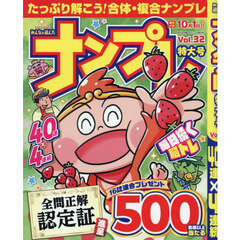 みんなが選んだナンプレ特大号　Ｖｏｌ．３２