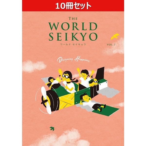 10冊セット】WORLD SEIKYO（ワールドセイキョウ）vol.7 通販｜セブン
