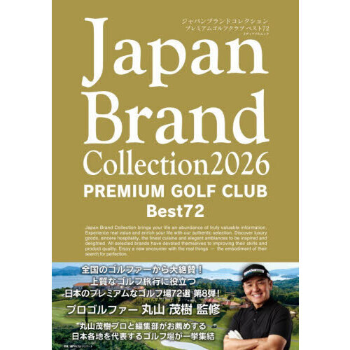 Japan Brand Collection 2026 PREMIUM