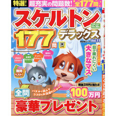 特選！スケルトンデラックス　Ｖｏｌ．１１