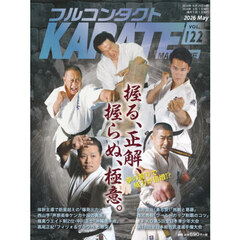 フルコンタクトＫＡＲＡＴＥマガジン　ＶＯＬ．１２２（２０２６Ｍａｙ）