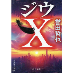 ジウＸ