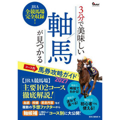 ’２７　コース別馬券攻略ガイド