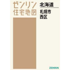 Ａ４　北海道　札幌市　西区