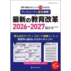 ’２６－２７　最新の教育改革