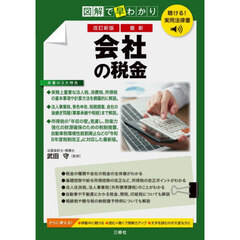 会社の税金