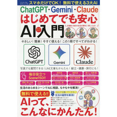 はじめてでも安心ＡＩ入門