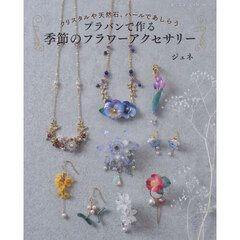 プラバンで作る季節のフラワーアクセサリー