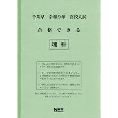 令９　千葉県合格できる　理科
