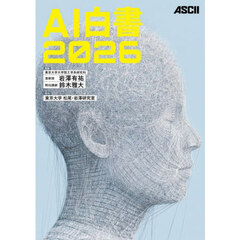 ＡＩ白書　２０２６
