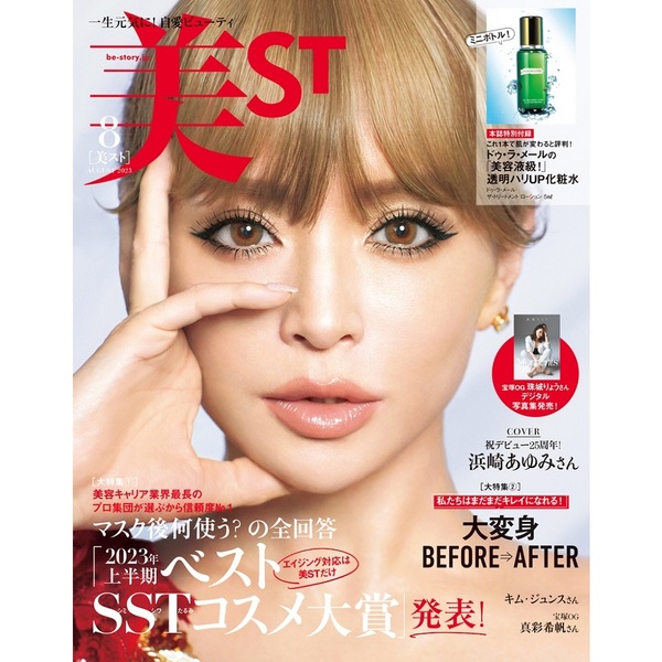 美st 8月号 付録 ドゥ・ラ・メール 化粧水 - 基礎化粧品