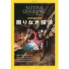 ナショナルジオグラフィック日本版　2023年7月号